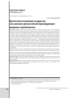 Научная статья на тему 'Критические концепции государства и их значение для российской юриспруденции: введение в проблематику'