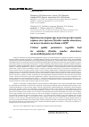 Научная статья на тему 'Критические параметры качества растительных кормов для страусов ( Struthio camelus domesticus) на искусственном пастбище в ЦЧР'