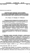 Научная статья на тему 'Критические режимы переcтpoйки структуры обтекания прямоугольногo крыла при дозвуковом неcтационapном обтекании'