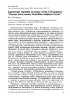 Научная статья на тему 'Критические замечания по поводу статьи Н. Н. Балацкого "ревизия трясогузковых Motacillidae авифауны России"'
