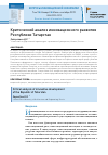 Научная статья на тему 'Критический анализ инновационного развития Республики Татарстан'