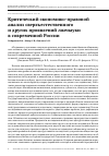 Научная статья на тему 'КРИТИЧЕСКИЙ ЭКОНОМИКО-ПРАВОВОЙ АНАЛИЗ СВЕРХЪЕСТЕСТВЕННОГО И ДРУГИХ ПРОЯВЛЕНИЙ ЛЖЕНАУКИ В СОВРЕМЕННОЙ РОССИИ'