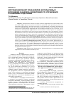 Научная статья на тему 'Критический обзор показателей, используемых для оценки и анализа эффективности управления основными средствами'