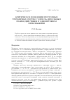 Научная статья на тему 'Критическое поведение изотропных трехмерных систем с диполь-дипольным взаимодействием в однопетлевом приближении'