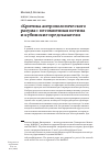 Научная статья на тему '«Критика антропологического разума»: несомненная истина и кубинские предсказатели'