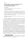 Научная статья на тему 'КРИТИКА УНИВЕРСАЛИЗМА В СОВРЕМЕННОЙ НАУКЕ: ПАРАЛЛЕЛИЗМ ЕСТЕСТВЕННО-НАУЧНОЙ И ГУМАНИТАРНОЙ ПРОЕКЦИЙ'