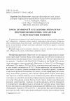 Научная статья на тему 'Криза демократії і складнощі лібералізму: причини виникнення, механізми та перспективи розвитку'