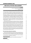 Научная статья на тему 'Кризис 2008 года: структурные уроки для экономики'