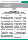 Научная статья на тему 'Кризис духовности: социально-практические контексты'