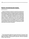 Научная статья на тему 'Кризис экономической теории'