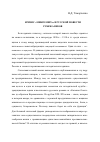 Научная статья на тему 'Кризис «Микромира» в русской повести рубежа веков'