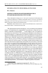 Научная статья на тему 'Кризис национальной идентичности и проблемы безопасности России'