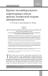 Научная статья на тему 'Кризис неолиберального миропорядка сквозь призму ленинской теории империализма. К 150-летию со дня рождения В. И. Ленина'