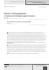 Научная статья на тему 'Кризис постмодернизма и потеря устойчивой идентичности'