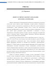 Научная статья на тему 'Кризис российского высшего образования: к проблеме аспектизации'