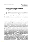 Научная статья на тему 'Кризис русско-сербских отношений в конце 30-х годов XIX в.'