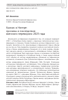 Научная статья на тему 'Кризис в Нигере: причины и последствия военного переворота 2023 года'