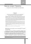 Научная статья на тему 'Кризис вокруг Украины как фокусная точка глобальных трансформаций'