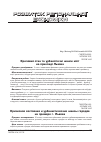 Научная статья на тему 'Кризисное состояние и урбанистические шансы городов на примере г. Львова'