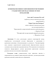 Научная статья на тему 'КРИЗИСНЫЕ ЯВЛЕНИЯ В СОВРЕМЕННОЙ ОТЕЧЕСТВЕННОЙ ГУМАНИСТИЧЕСКОЙ ПЕДАГОГИКИ И ПУТИ ИХ ПРЕОДОЛЕНИЯ'