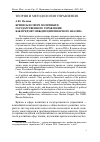 Научная статья на тему 'Кризисы в сфере политики и государственного управления как предмет междисциплинарного анализа'