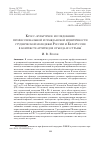 Научная статья на тему 'Кросс-культурное исследование профессиональной и гражданской идентичности студенческой молодежи России и Белоруссии в контексте аттитюдов отъезда из страны'