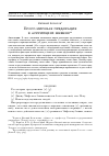 Научная статья на тему 'Кросс-мировая предикация в аскрипциях мнения'