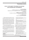 Научная статья на тему 'Кросс-продажи страховых продуктов для банковских заемщиков'