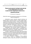 Научная статья на тему 'Кросскультурная нейропсихология и исследование высших психических функций хакасских дошкольников'