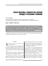 Научная статья на тему 'Кросслексика: универсум связей между русскими словами'