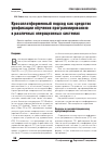 Научная статья на тему 'Кроссплатформенный подход как средство унификации обучения программированию в различных операционных системах'