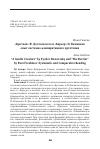 Научная статья на тему '"КРОТКАЯ" Ф. ДОСТОЕВСКОГО И "БАРЬЕР" П. ВЕЖИНОВА: ОПЫТ СИСТЕМНО-КОМПАРАТИВНОГО ПРОЧТЕНИЯ'