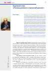 Научная статья на тему 'Круглый стол: «Размышления о научной школе»'