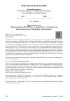 Научная статья на тему 'Круглый стол «Духовенство XI–XXI вв. в обществе и государстве: каноническое и правовое положение»'