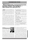 Научная статья на тему 'Круглый стол: «Инновационно-технологические центры Санкт-Петербурга - пространство для роста»'
