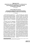 Научная статья на тему 'Круглый стол «Компетентностный подход и его особенности в преподавании гуманитарных дисциплин в экономическом вузе'