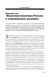 Научная статья на тему 'Круглый стол «Налоговая политика России в современных условиях'