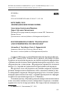 Научная статья на тему 'КРУГЛЫЙ СТОЛ «ПЕРЕВОДЧЕСКИЕ ТЕХНОЛОГИИ»'