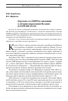 Научная статья на тему 'Круглый стол порп и оппозиции в истории современной Польши: российский взгляд'