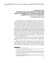 Научная статья на тему 'Круглый стол, посвященный обсуждению Концепции единого гражданского процессуального кодекса Российской Федерации (27 февраля 2015 года)'
