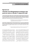 Научная статья на тему 'КРУГЛЫЙ СТОЛ "РИМСКИЙ СТАТУТ МЕЖДУНАРОДНОГО УГОЛОВНОГО СУДА: ДЕСЯТЬ ЛЕТ СПУСТЯ" (Г. МОСКВА, 13 АПРЕЛЯ 2012 ГОДА)'