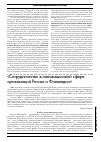 Научная статья на тему 'Круглый стол "сотрудничество в инновационной сфере организаций России и Финляндии"'