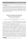 Научная статья на тему 'Круглый стол "Взгляд на советскую науку через призму научных журналов"'