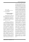 Научная статья на тему 'Кругооборот капитала АПК РФ и кредит'