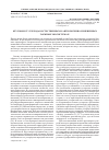 Научная статья на тему 'Круговорот углерода в естественных и антропогенно измененных таежных экосистемах'