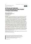 Научная статья на тему 'КРУПНОЕ ДОСТИЖЕНИЕ ОТЕЧЕСТВЕННОЙ ИСТОРИОГРАФИИ ГРАЖДАНСКОЙ ВОЙНЫ'