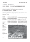 Научная статья на тему 'Крупные пернатые хищники степных котловин Байкальского региона, Россия'