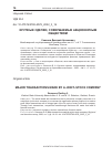 Научная статья на тему 'КРУПНЫЕ СДЕЛКИ, СОВЕРШАЕМЫЕ АКЦИОНЕРНЫМ ОБЩЕСТВОМ'