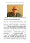 Научная статья на тему 'Крупный этнограф-кавказовед из семьи ученых'