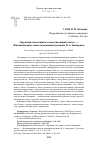 Научная статья на тему '"КРУПНЫЙ, МЫСЛЯЩИЙ И ОСМЫСЛИВАЮЩИЙ СИНТЕЗ..." (ВОЗНИКНОВЕНИЕ ЗАМЫСЛА РОМАННОЙ ТРИЛОГИИ И. А. ГОНЧАРОВА)'